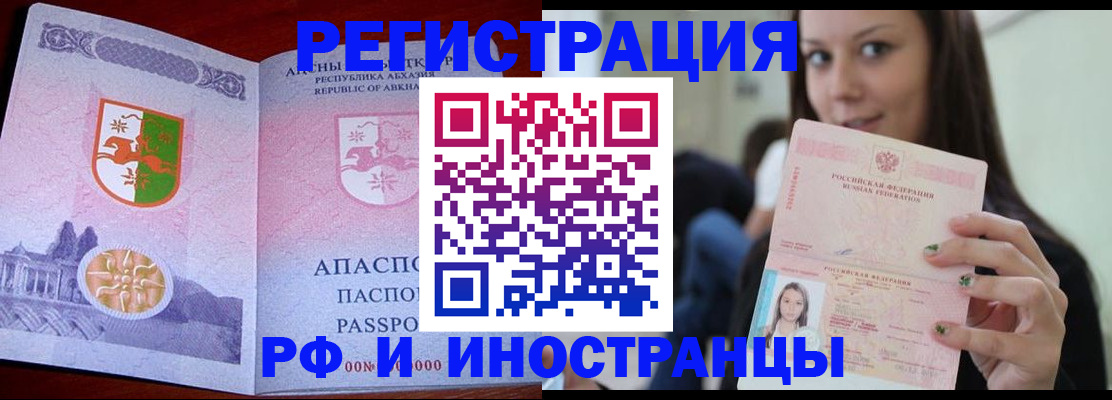 прописка законно в Якутске