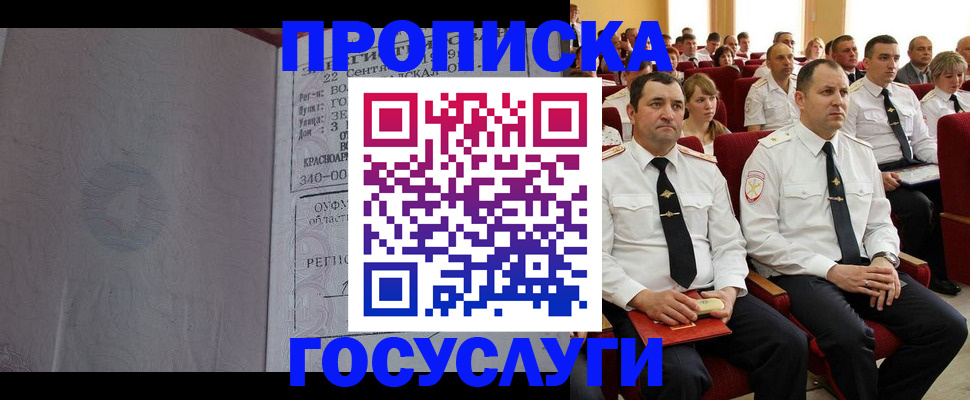 временная прописка в Якутске