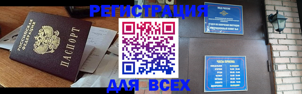 купить прописку в Якутске