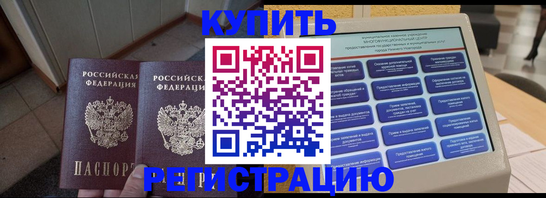 временная регистрация надежно в Якутске