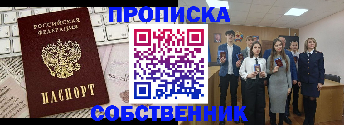 прописка поиск в Якутске