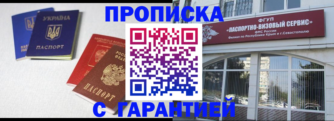 временная прописка в Якутске